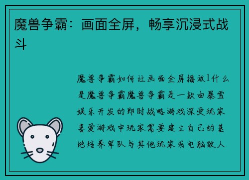 魔兽争霸：画面全屏，畅享沉浸式战斗